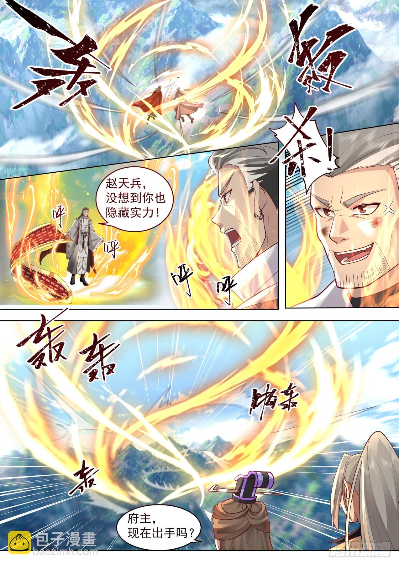 星落山篇-四代府长大弟子！-第405话