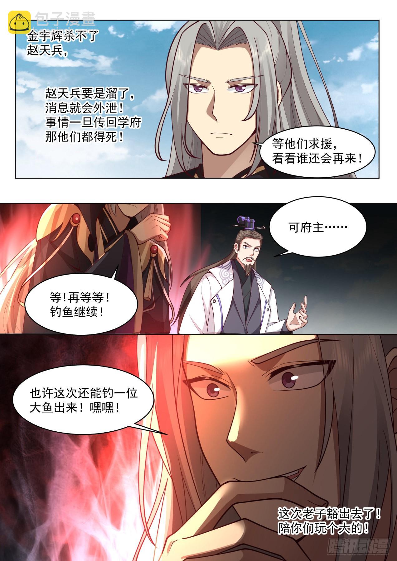 星落山篇-四代府长大弟子！-第405话