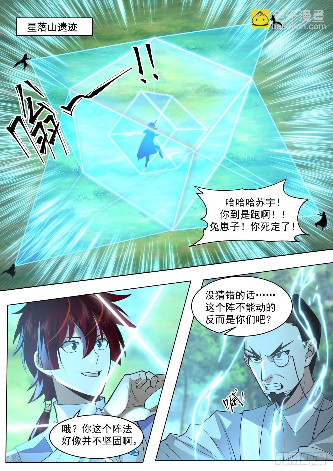 星落山篇-四代府长大弟子！-第405话