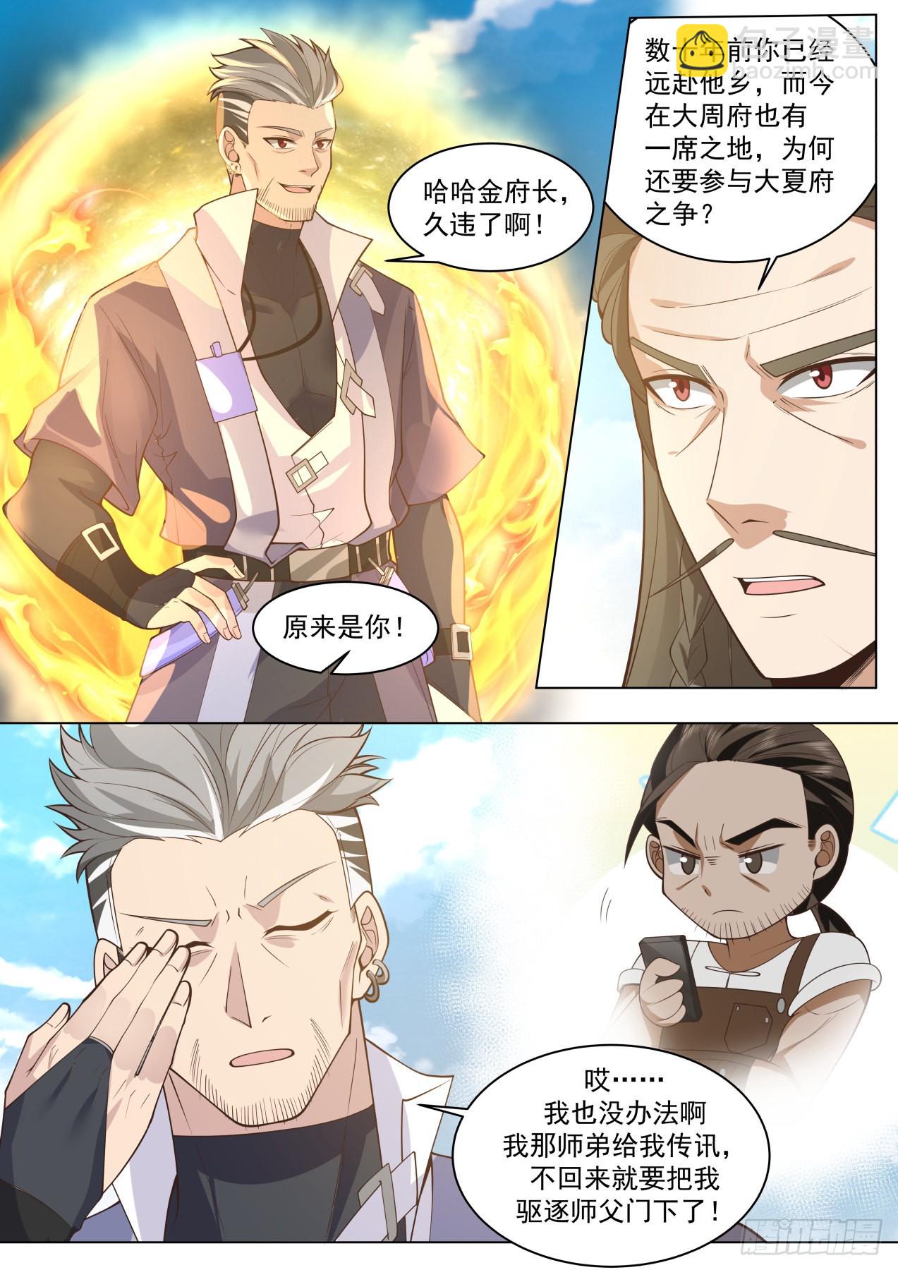 星落山篇-四代府长大弟子！-第405话
