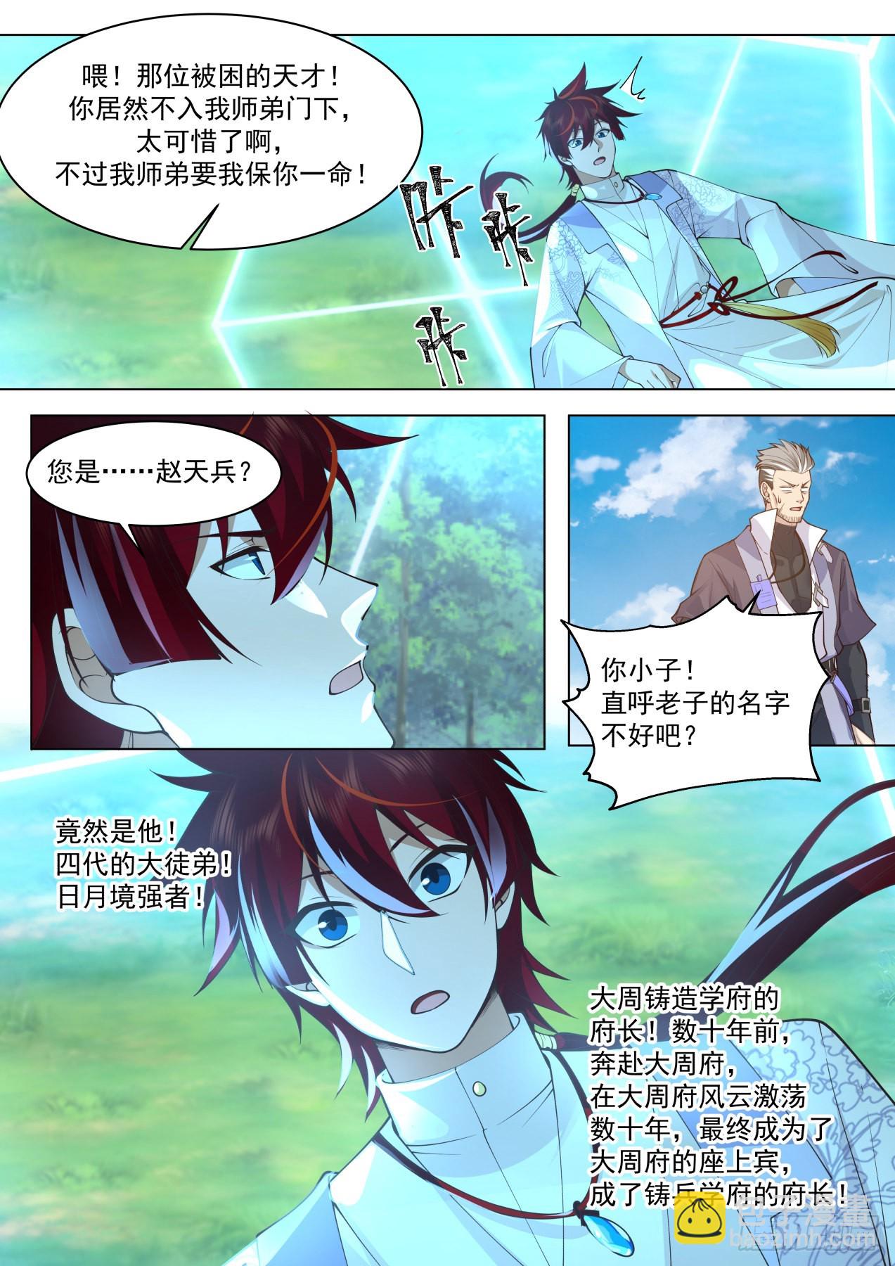 星落山篇-四代府长大弟子！-第405话