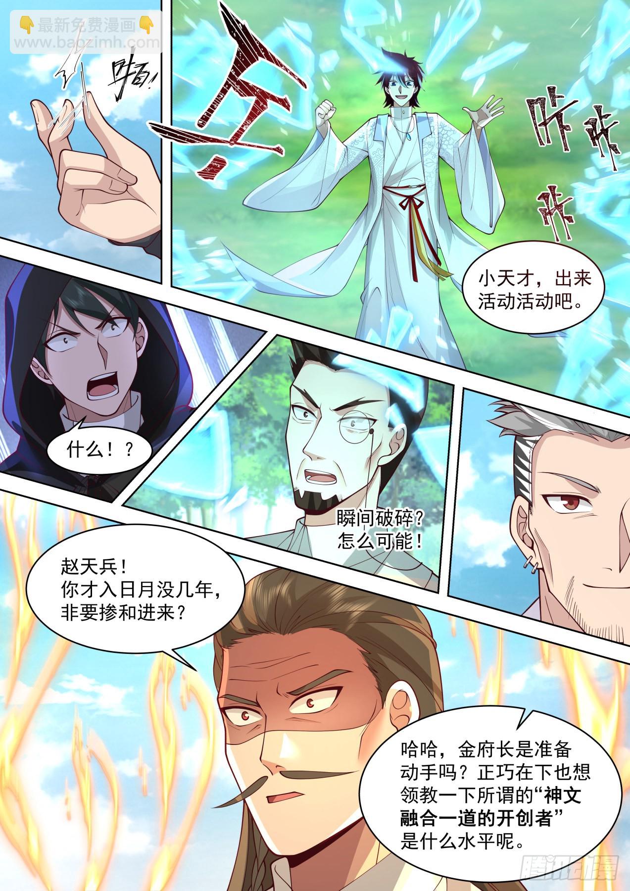 星落山篇-四代府长大弟子！-第405话