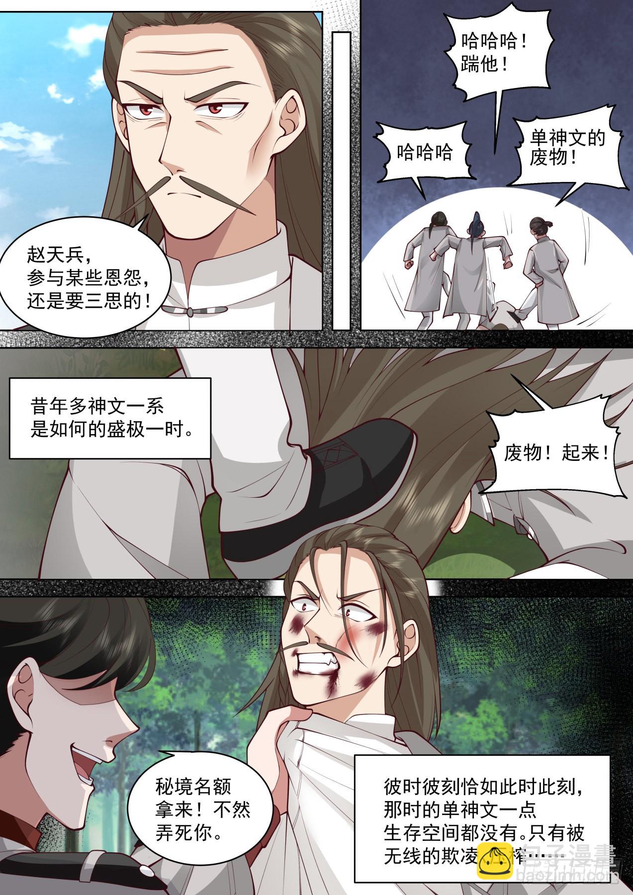 星落山篇-四代府长大弟子！-第405话