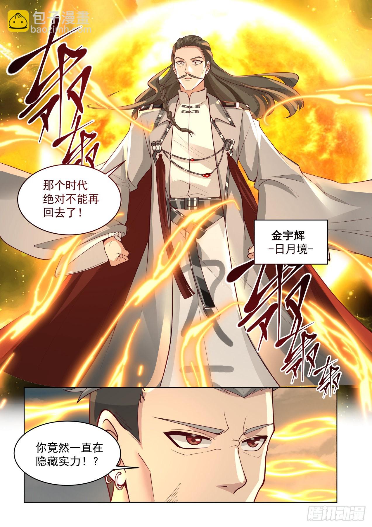 星落山篇-四代府长大弟子！-第405话
