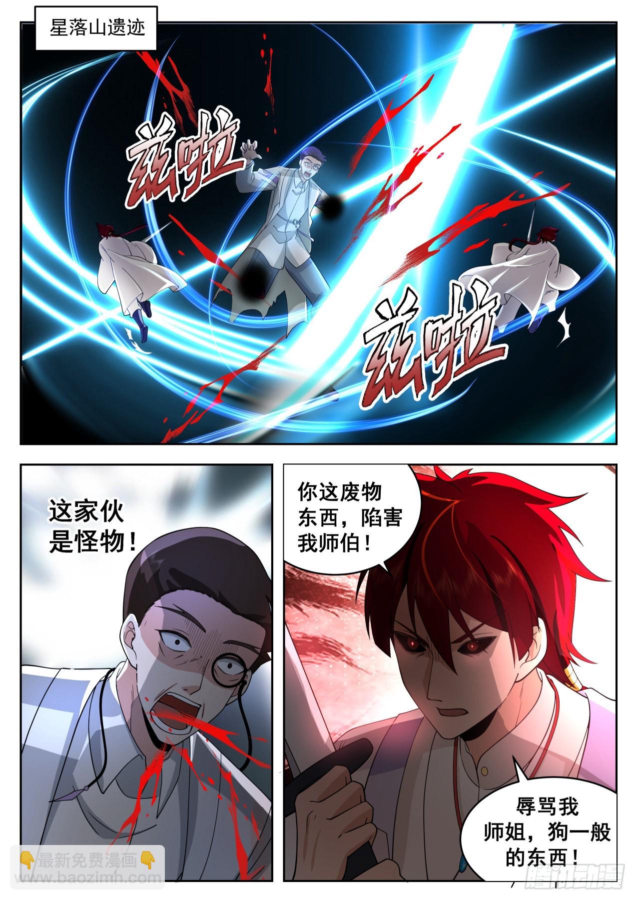 星落山篇-借刀杀人-第407话