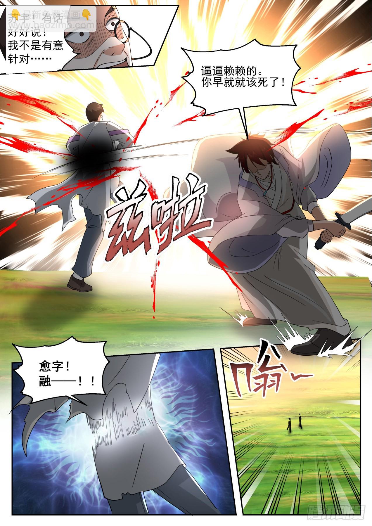 星落山篇-借刀杀人-第407话