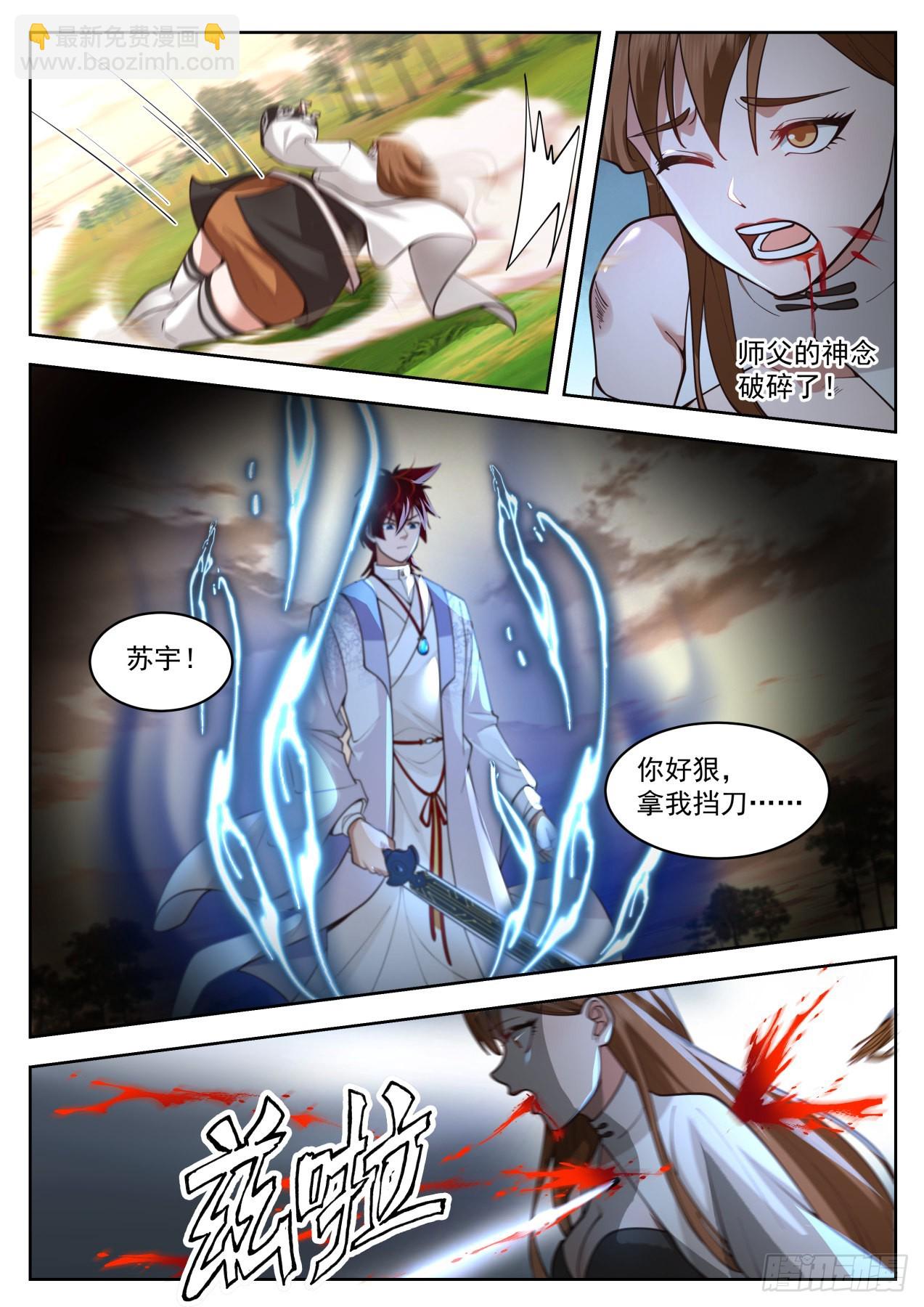 星落山篇-借刀杀人-第407话