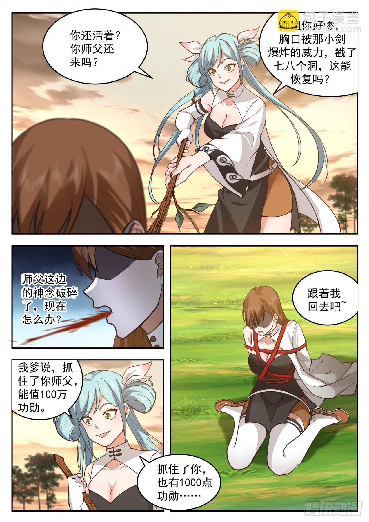 星落山篇-借刀杀人-第407话