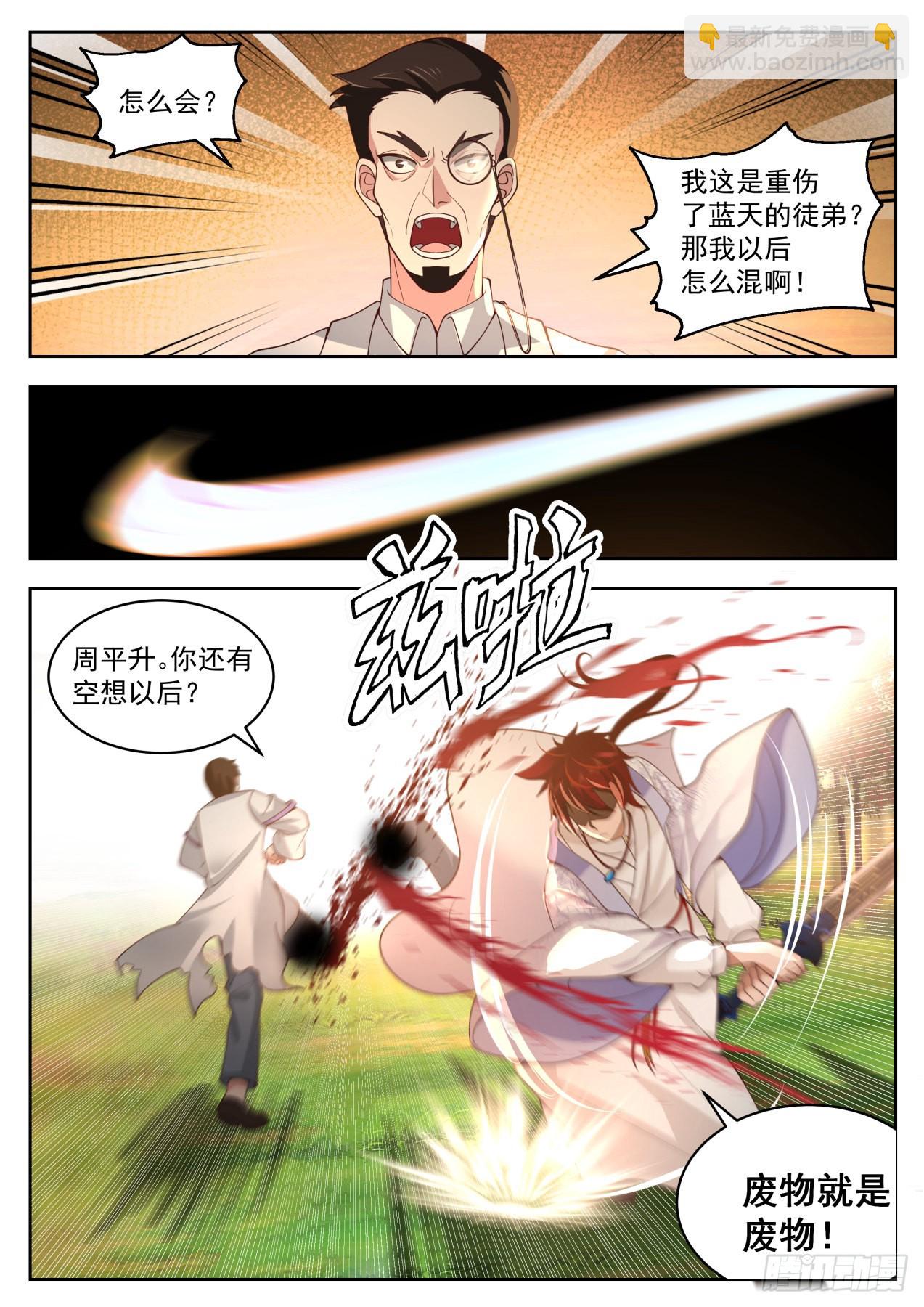 星落山篇-借刀杀人-第407话