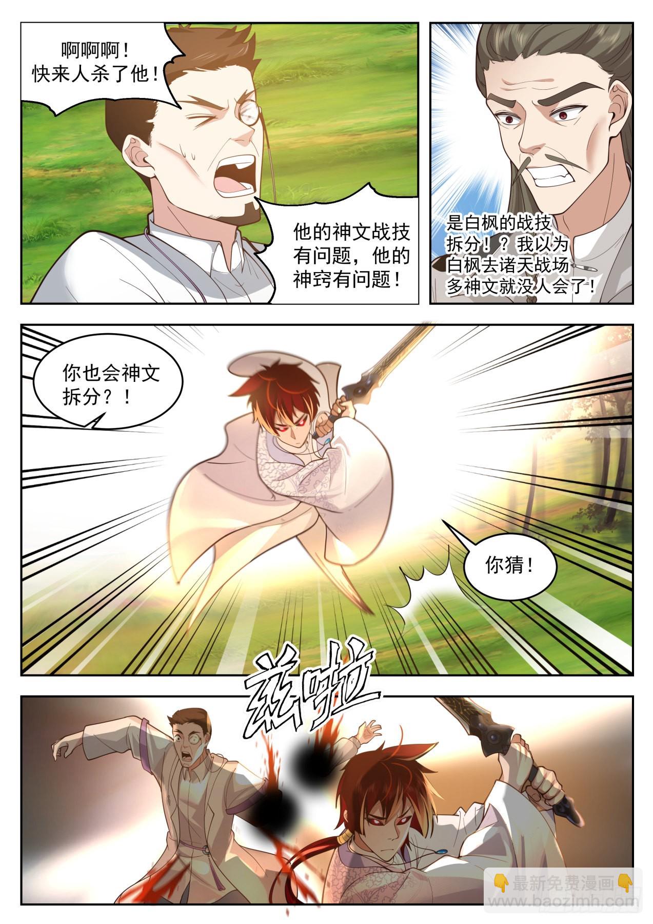 星落山篇-借刀杀人-第407话