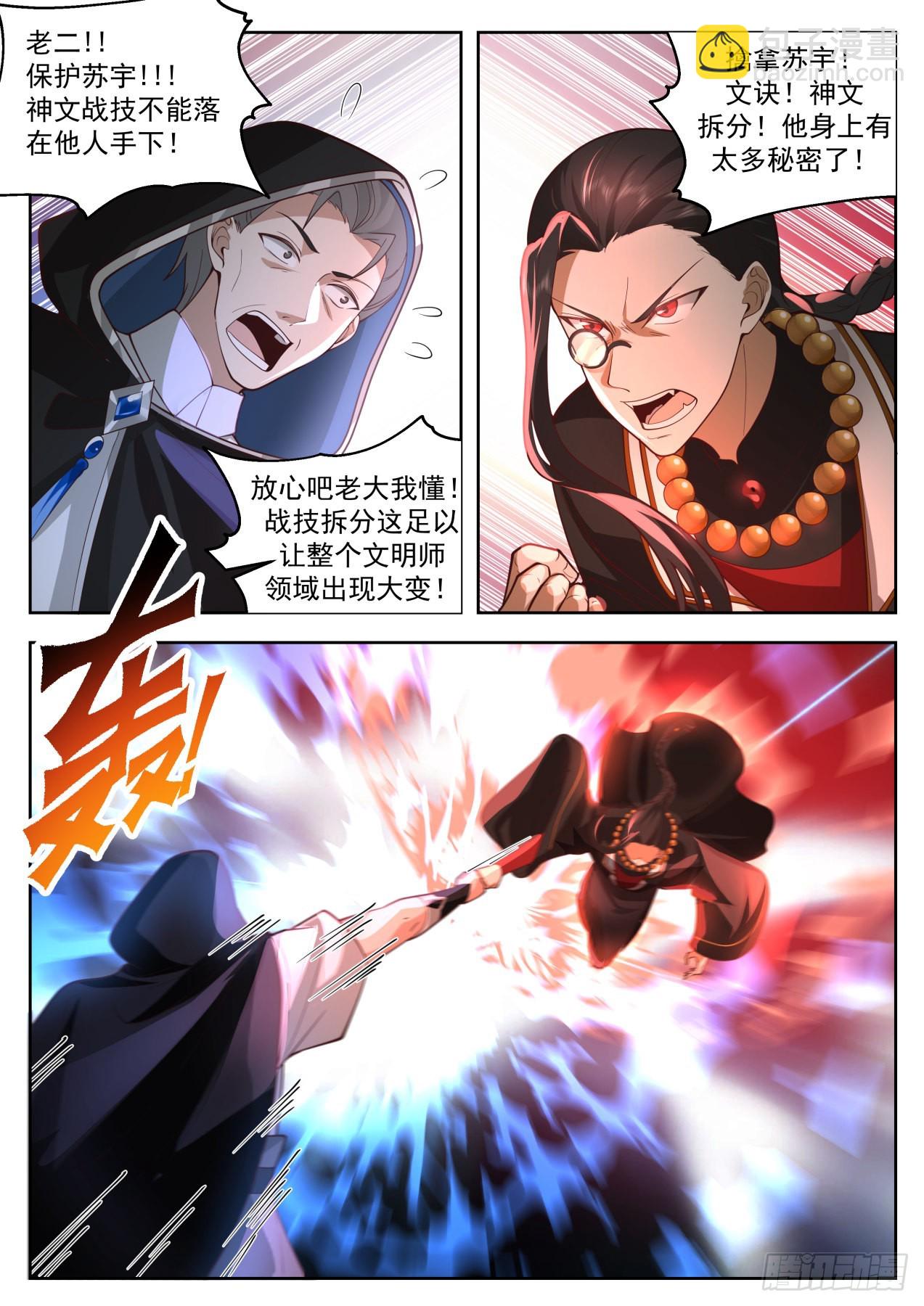 星落山篇-借刀杀人-第407话