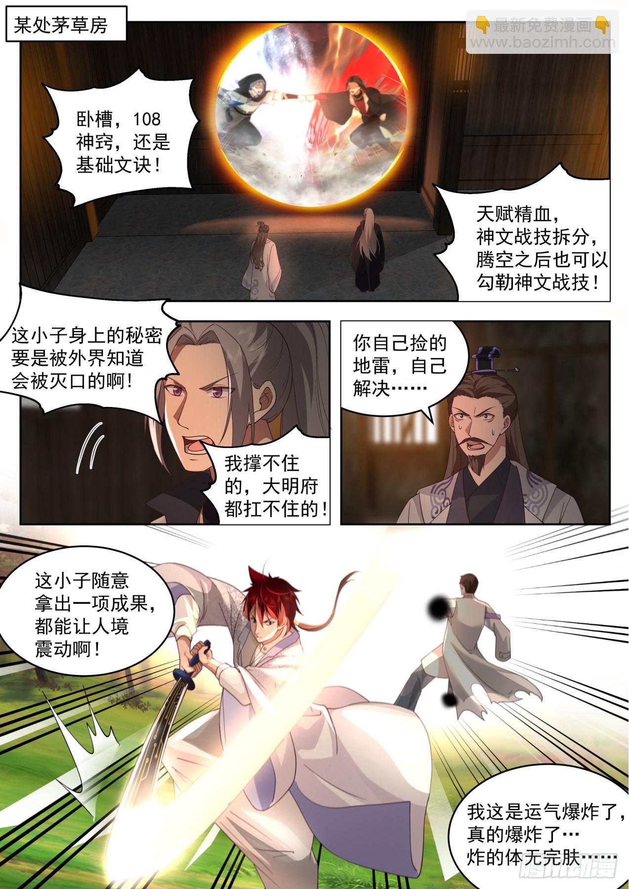 星落山篇-借刀杀人-第407话