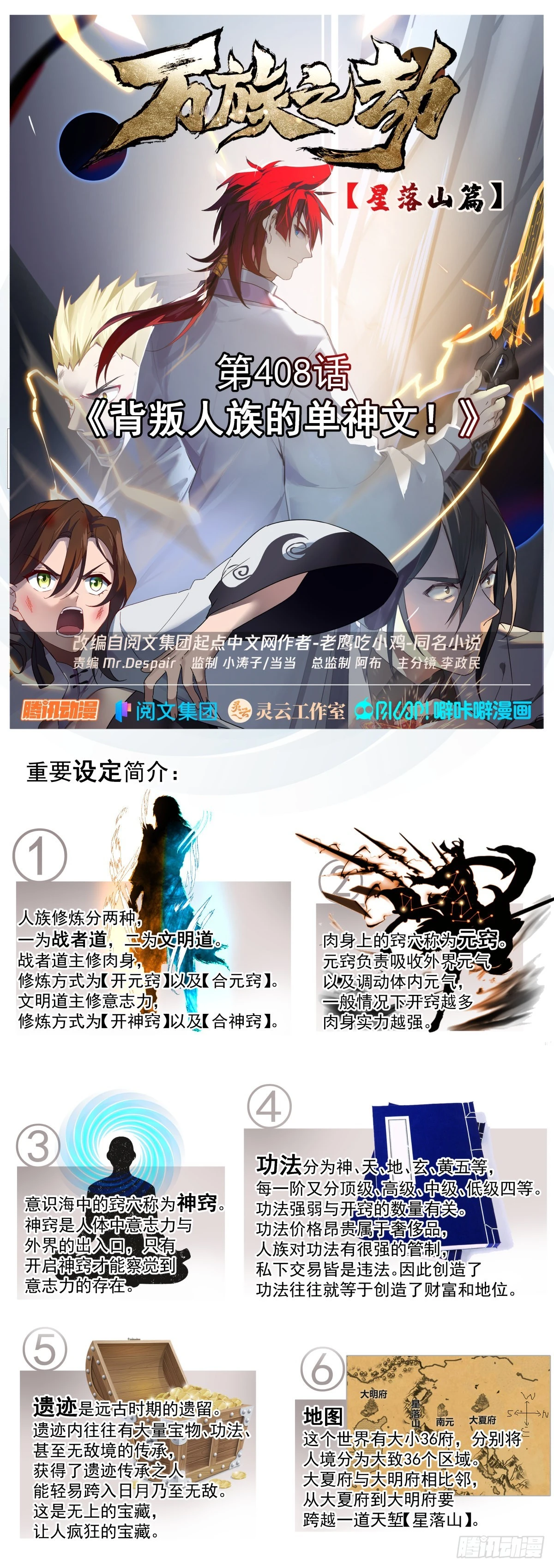 星落山篇-背叛人族的单神文！-第409话