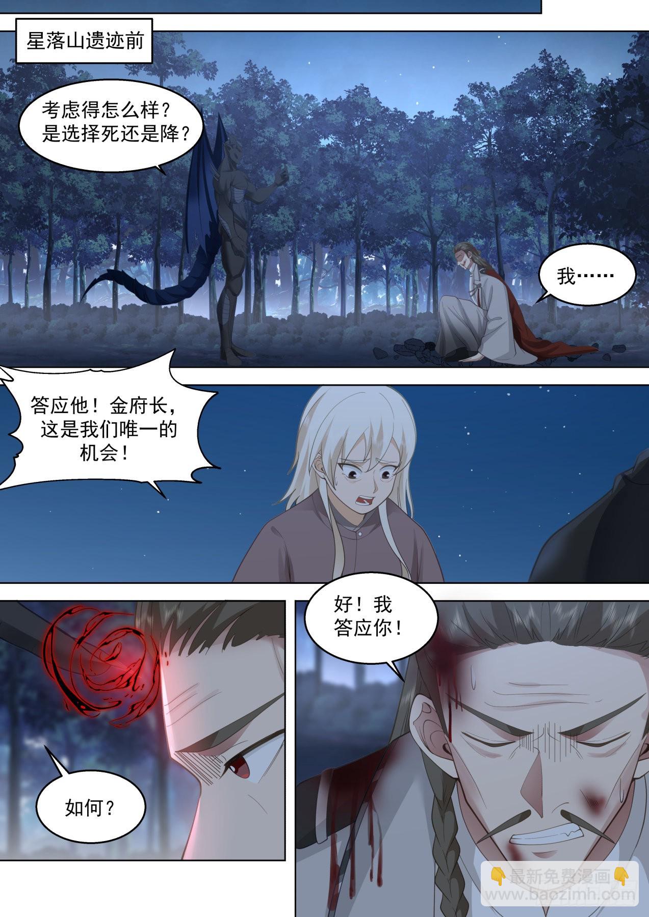 星落山篇-背叛人族的单神文！-第409话