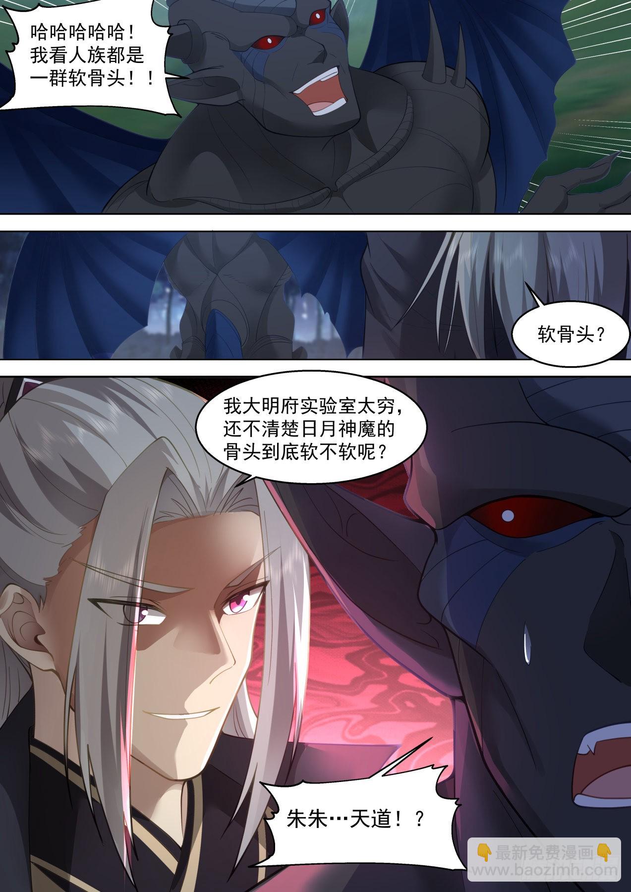 星落山篇-背叛人族的单神文！-第409话