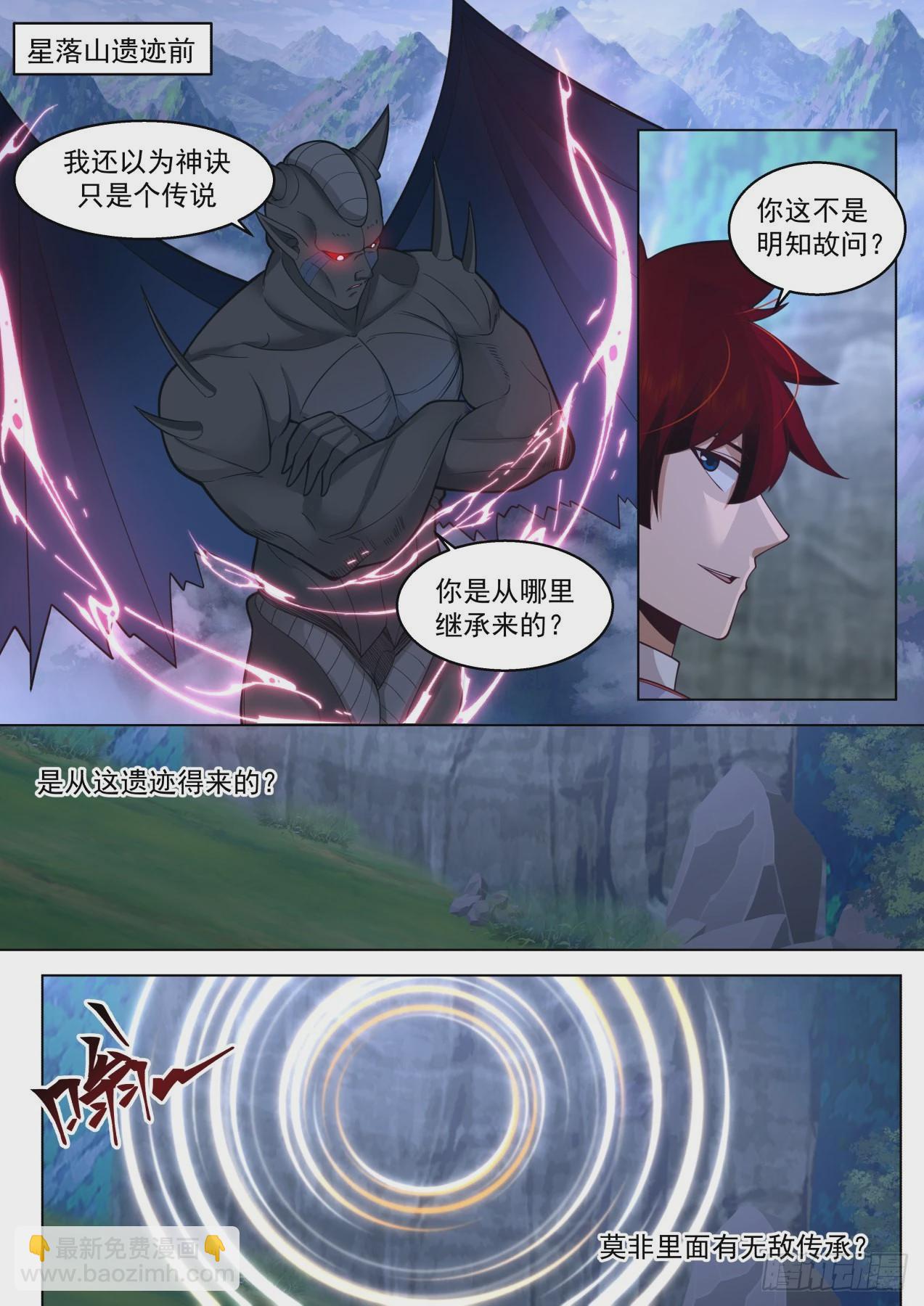 星落山篇-背叛人族的单神文！-第409话