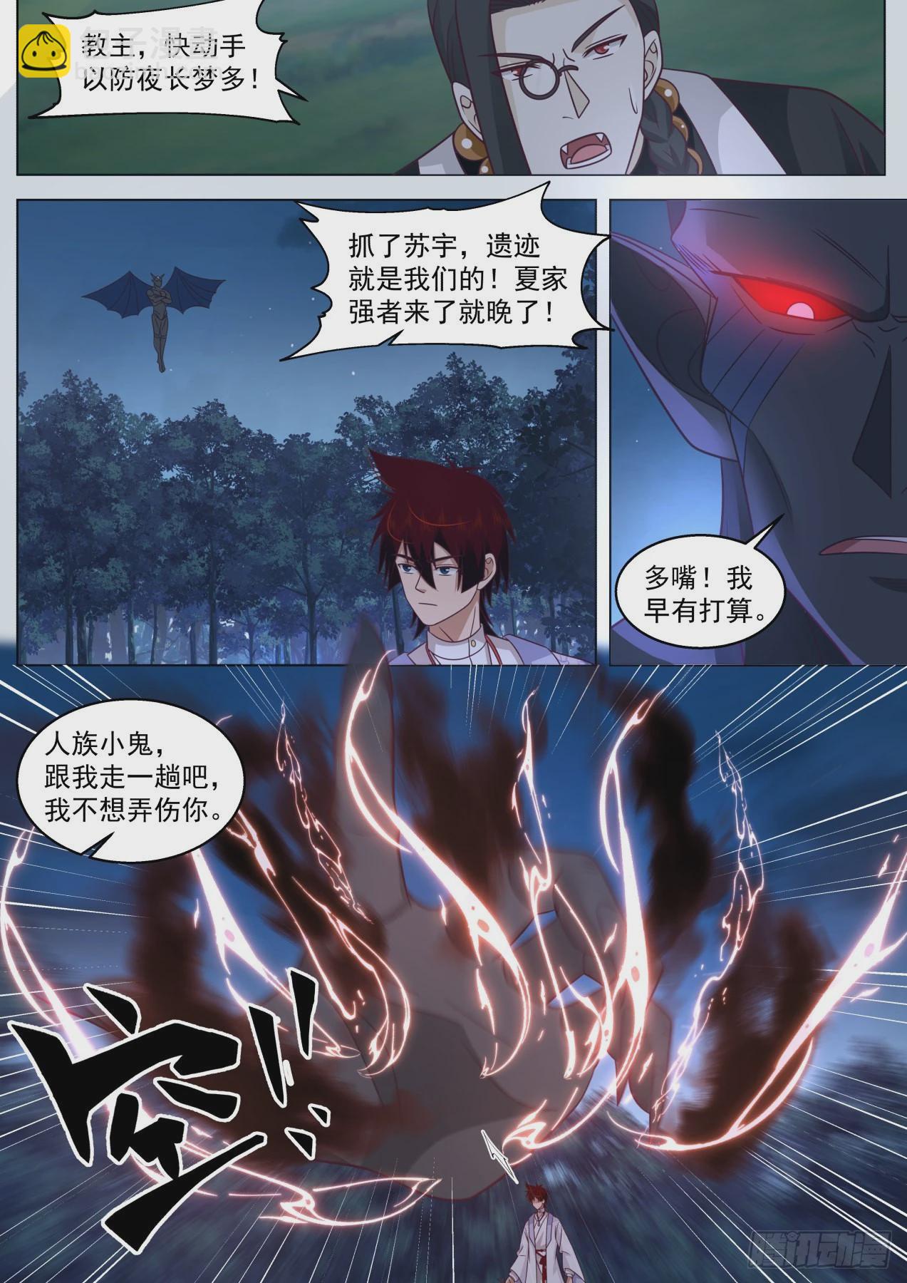 星落山篇-背叛人族的单神文！-第409话