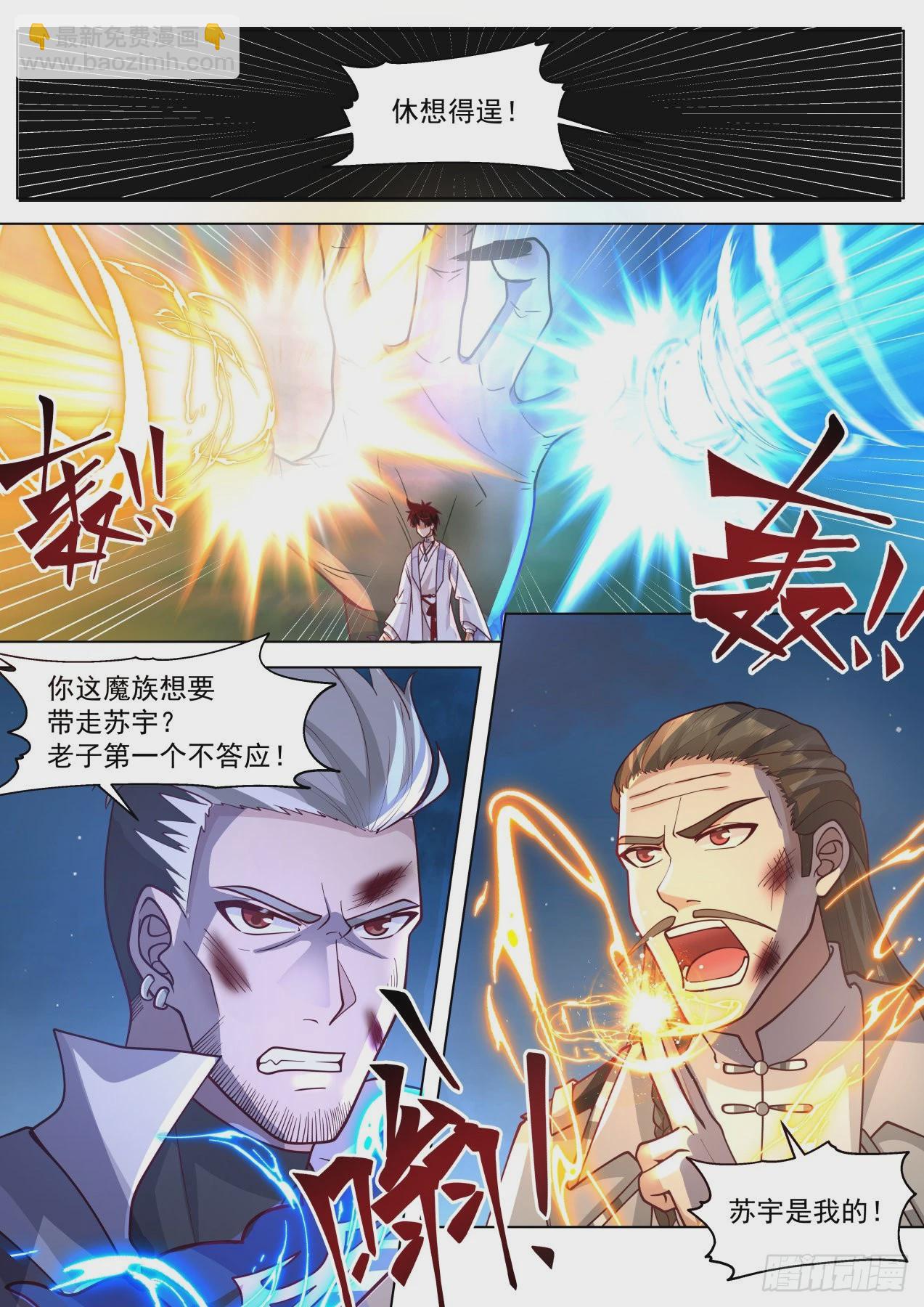 星落山篇-背叛人族的单神文！-第409话
