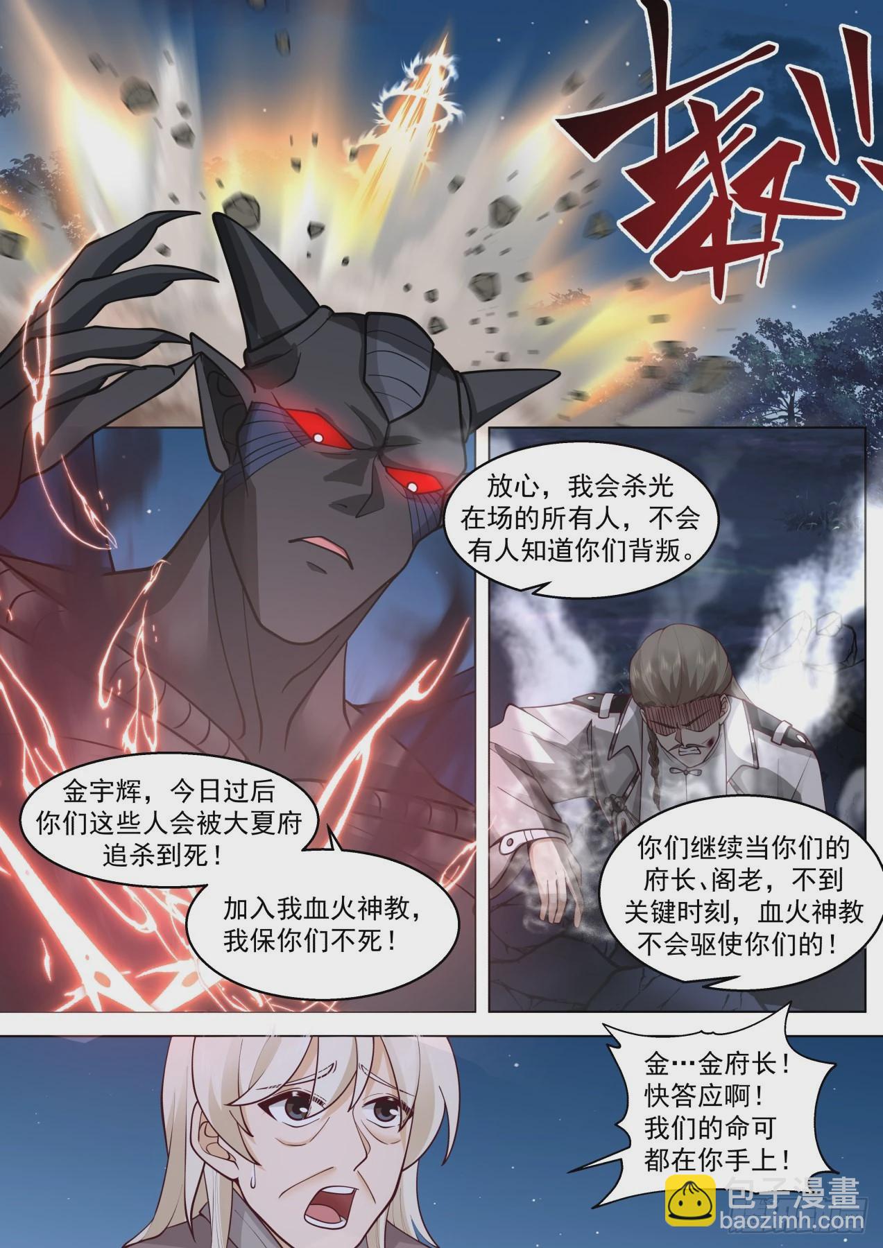 星落山篇-背叛人族的单神文！-第409话