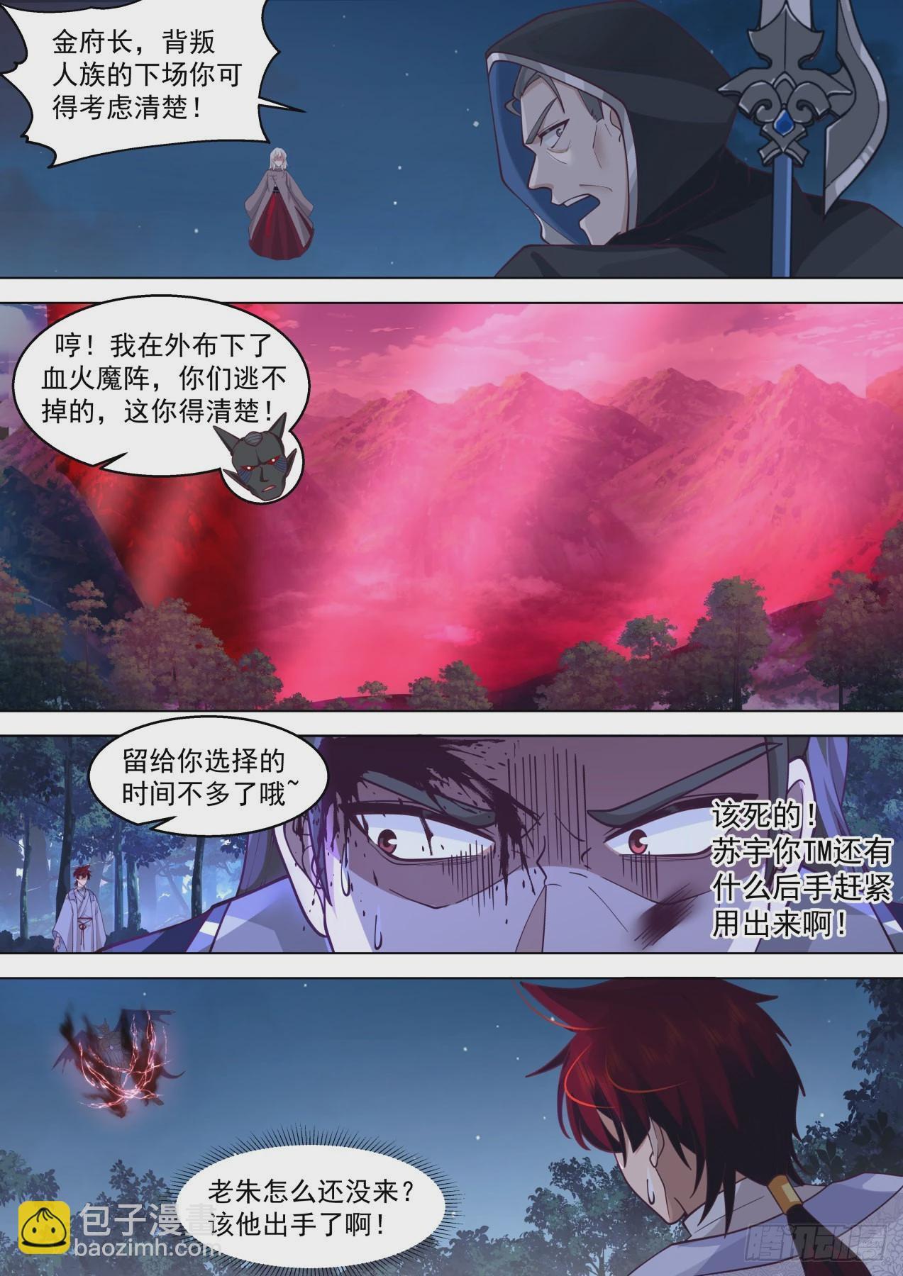 星落山篇-背叛人族的单神文！-第409话