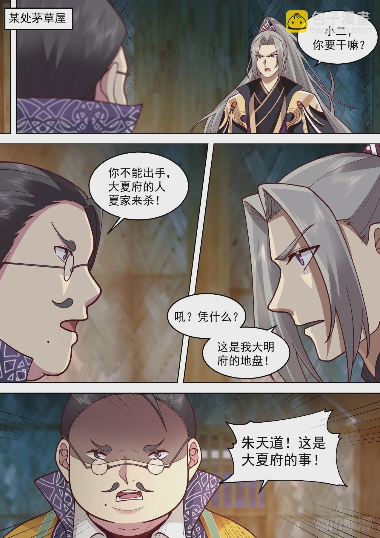 星落山篇-背叛人族的单神文！-第409话