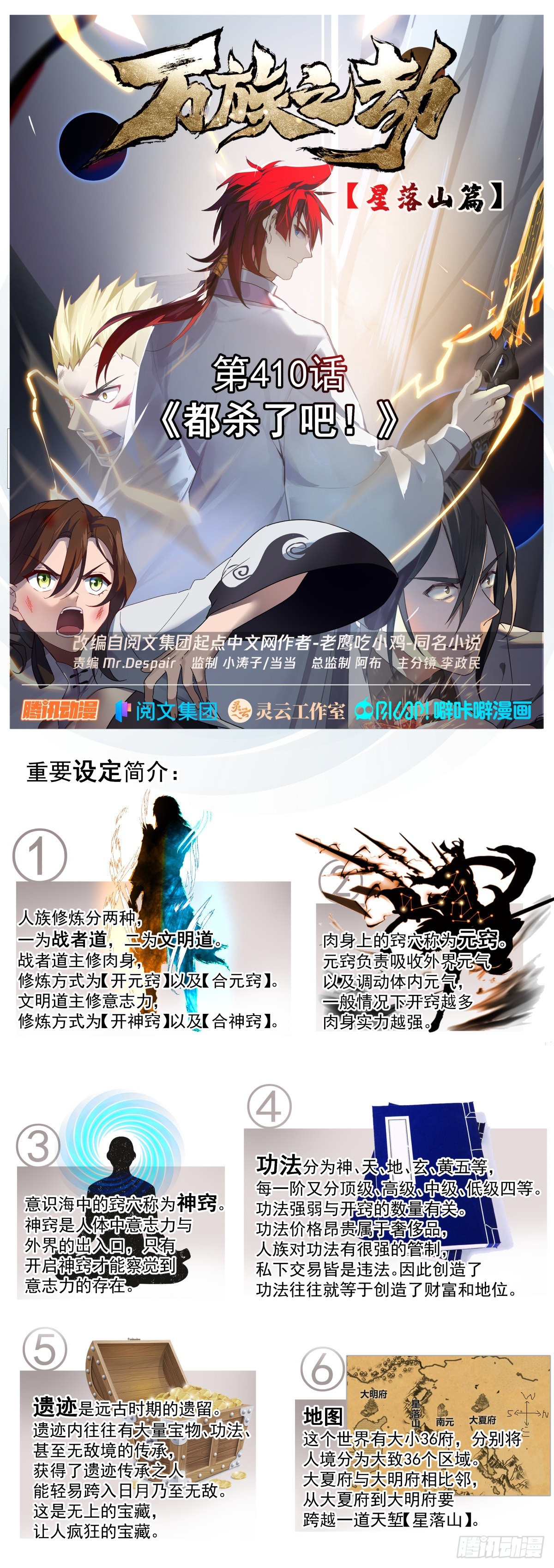 星落山篇-都杀了吧！-第411话