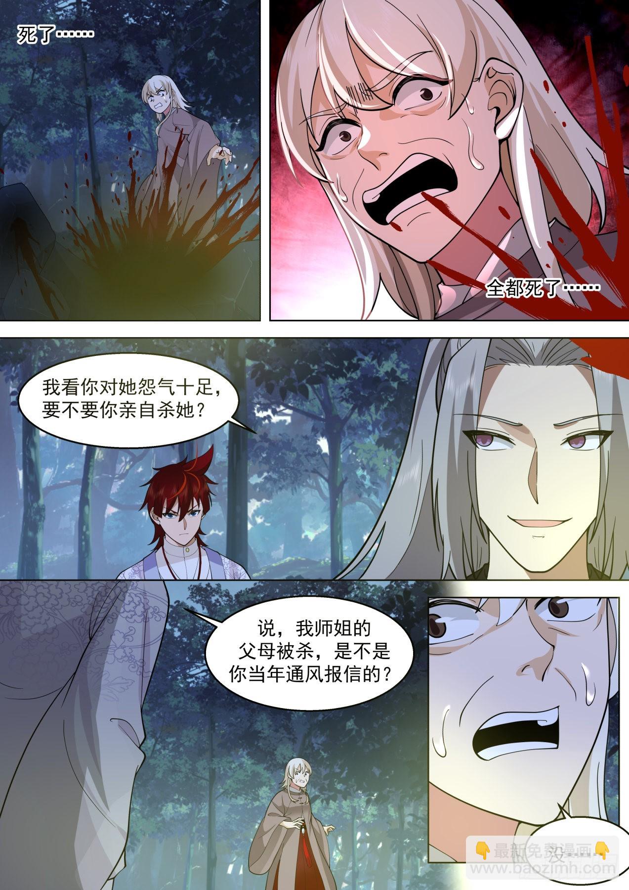 星落山篇-都杀了吧！-第411话