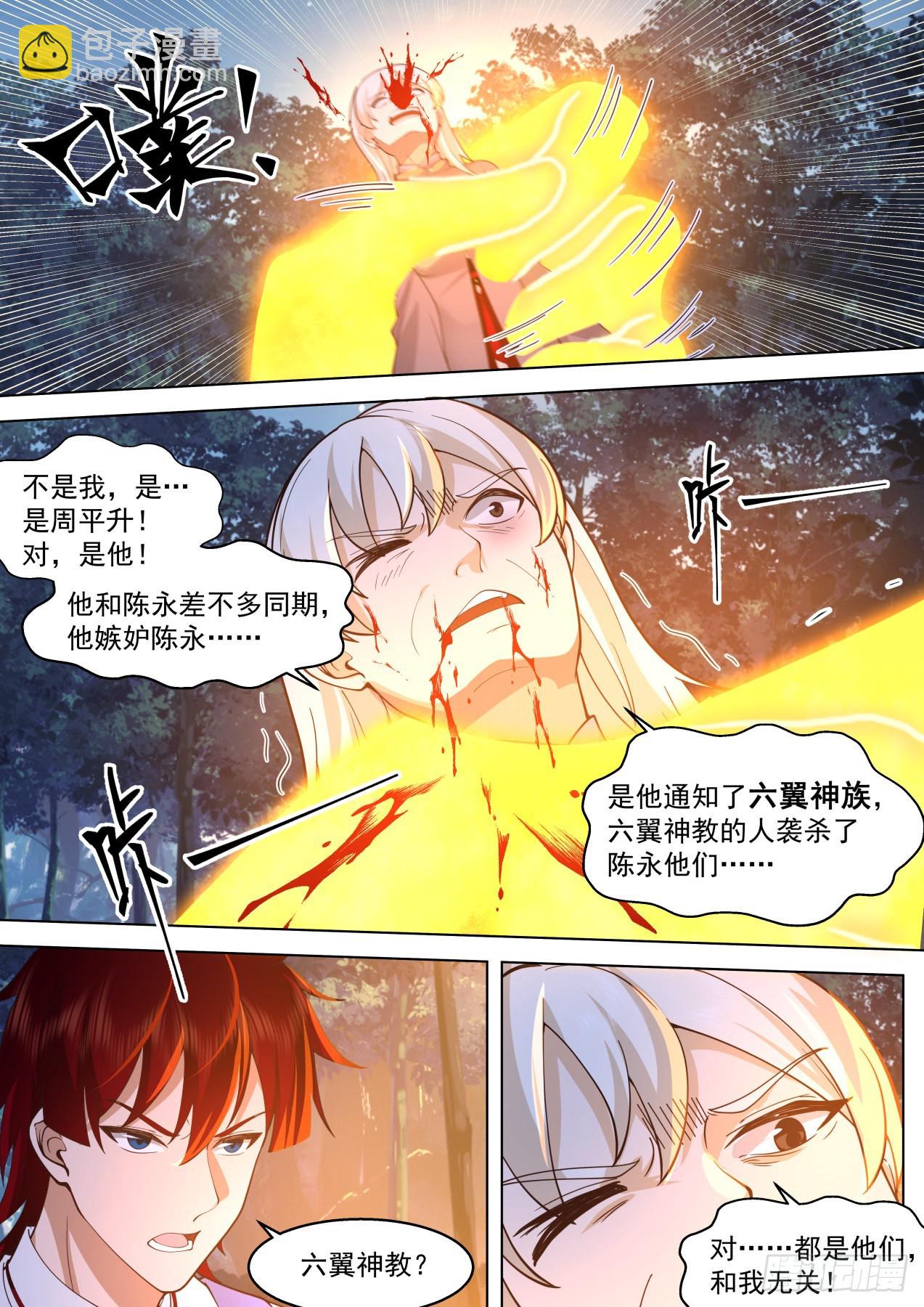 星落山篇-都杀了吧！-第411话