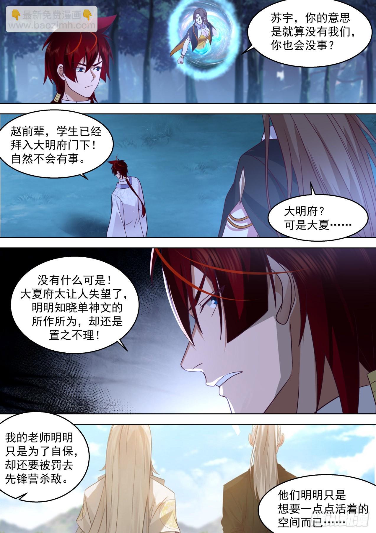 星落山篇-都杀了吧！-第411话
