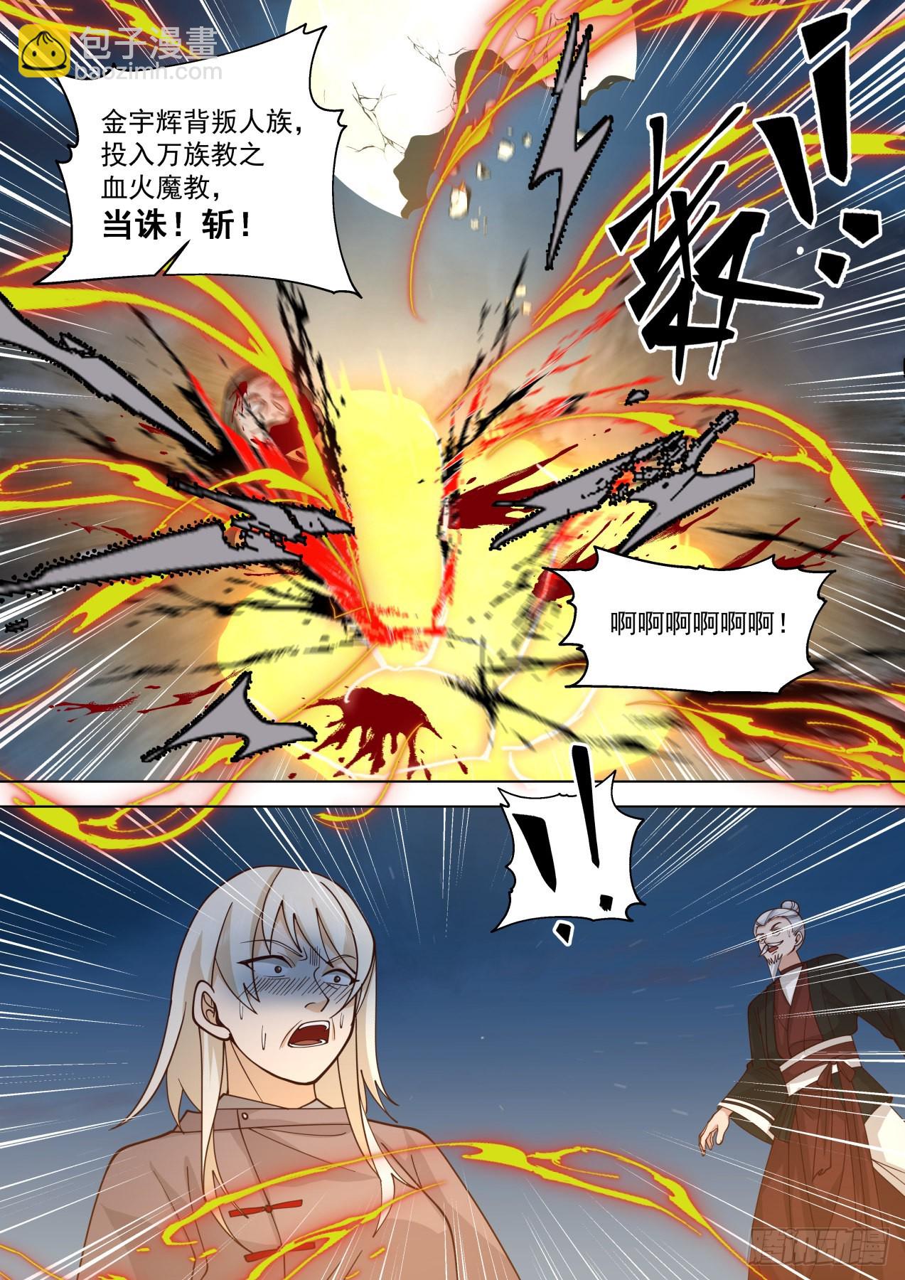 星落山篇-都杀了吧！-第411话