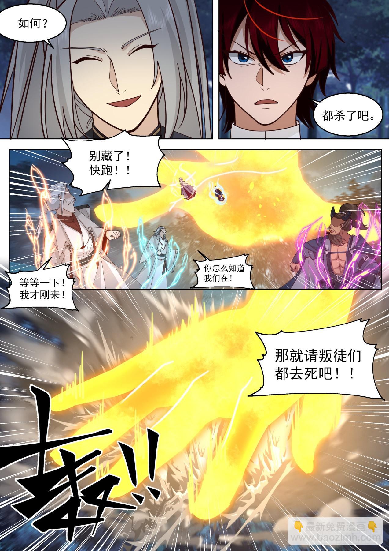 星落山篇-都杀了吧！-第411话