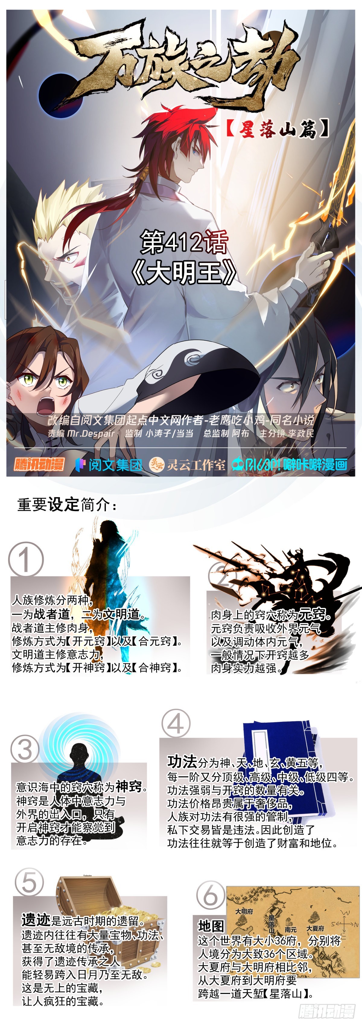 星落山篇-大明王-第413话