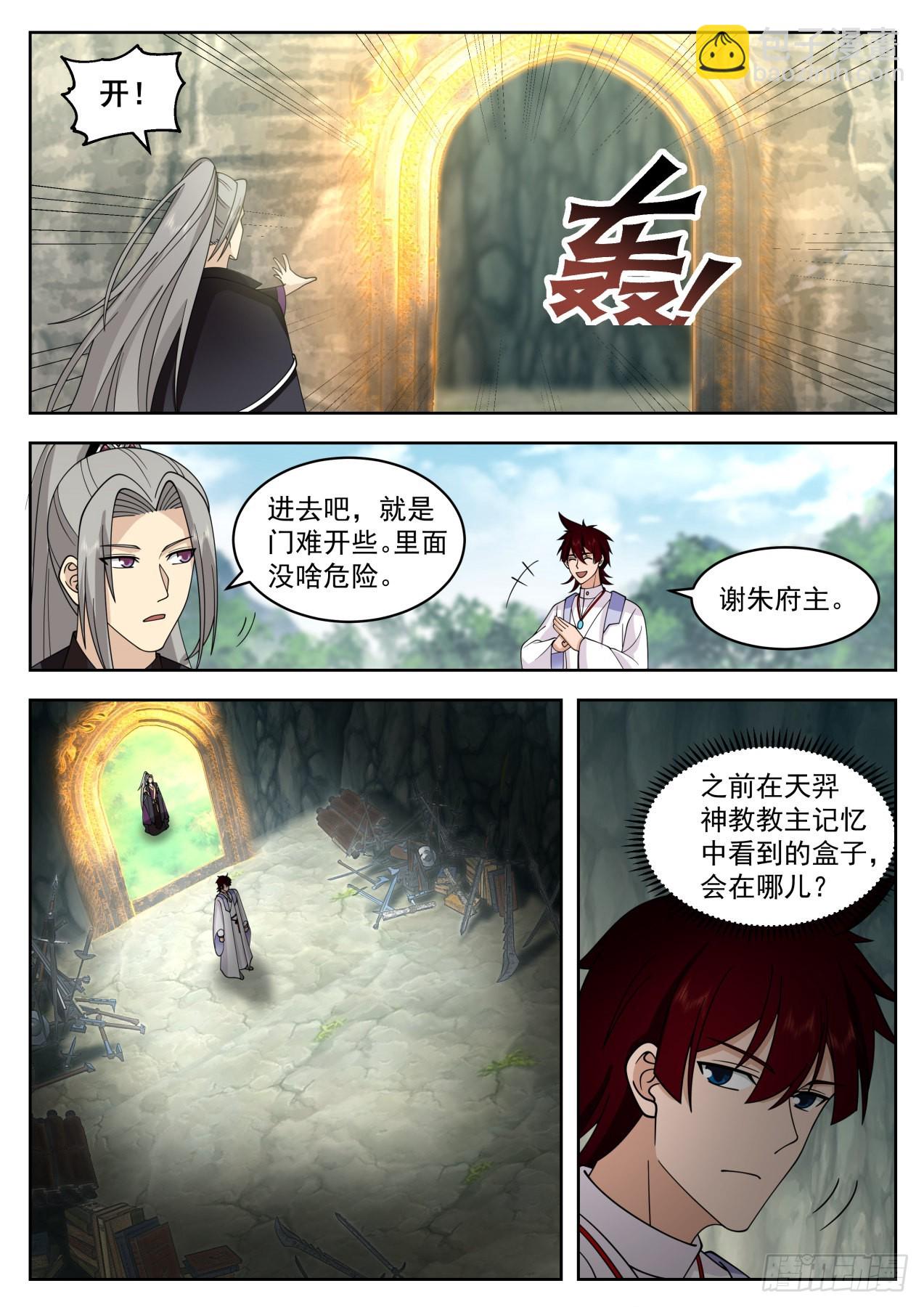 星落山篇-大明王-第413话