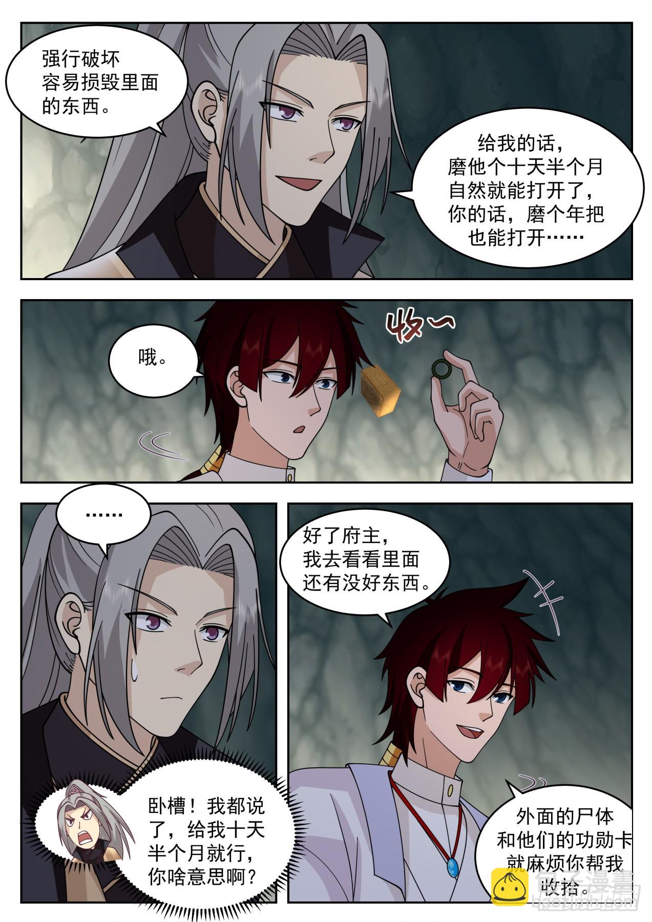 星落山篇-大明王-第413话