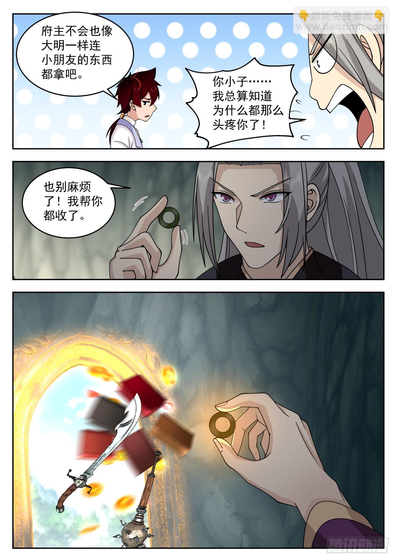 星落山篇-大明王-第413话