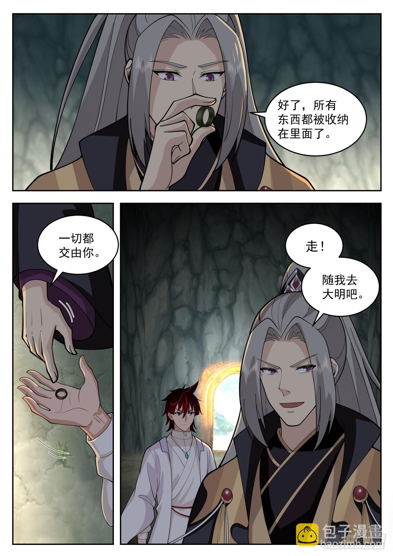 星落山篇-大明王-第413话