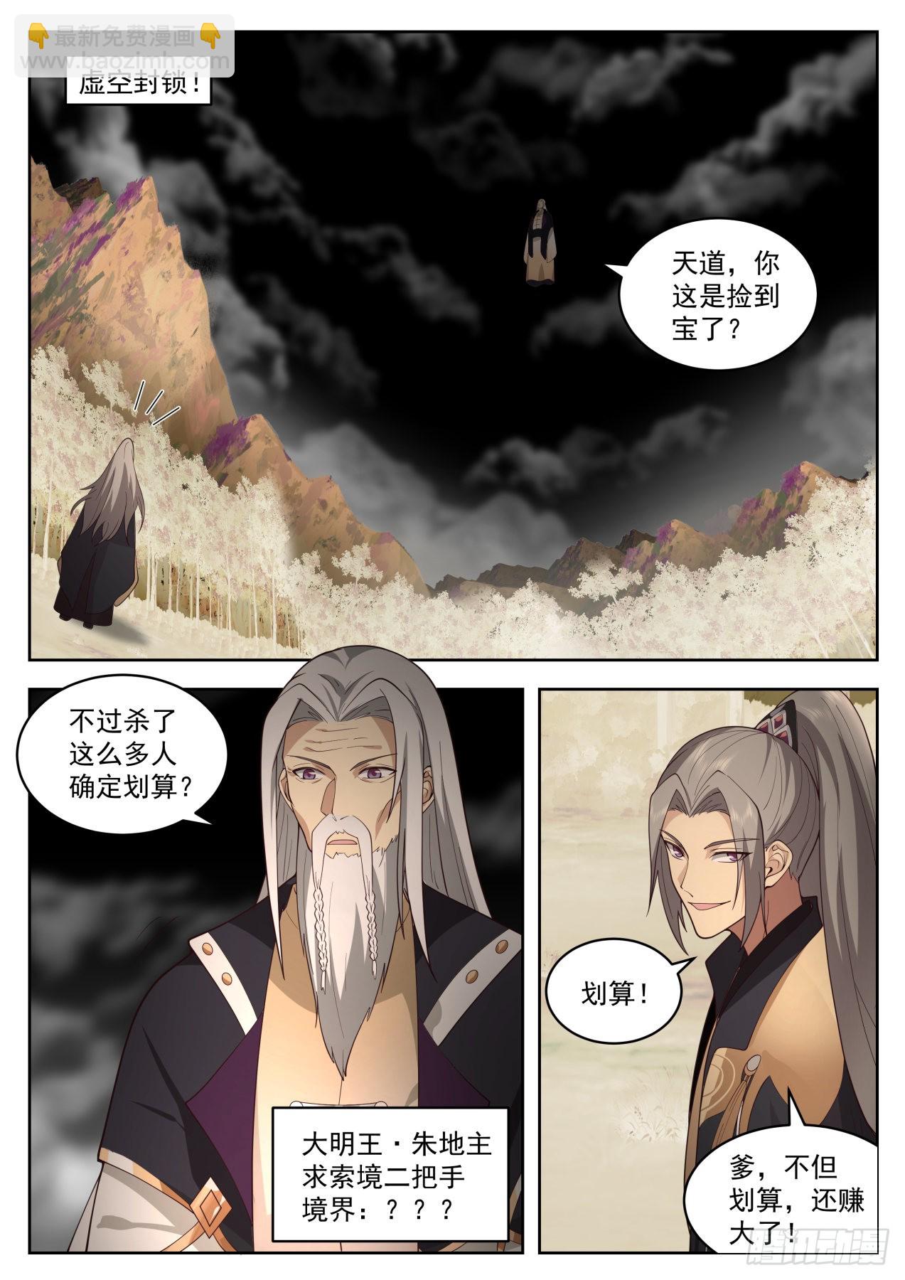 星落山篇-大明王-第413话
