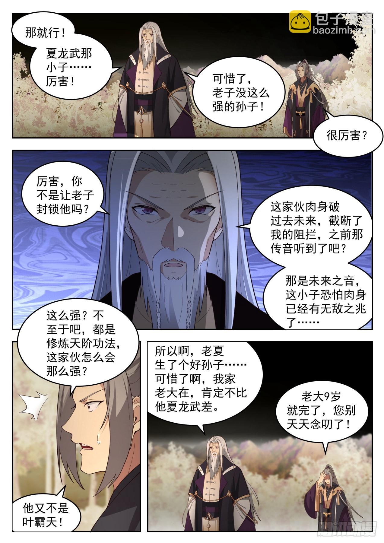 星落山篇-大明王-第413话