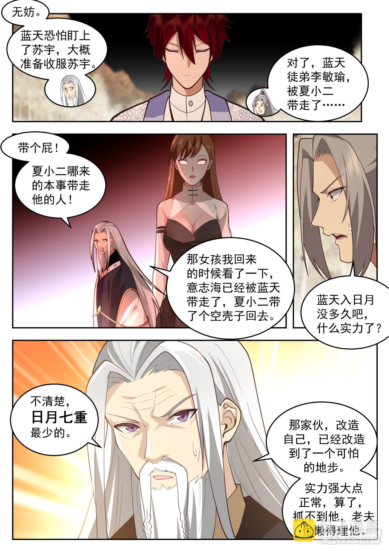 星落山篇-大明王-第413话
