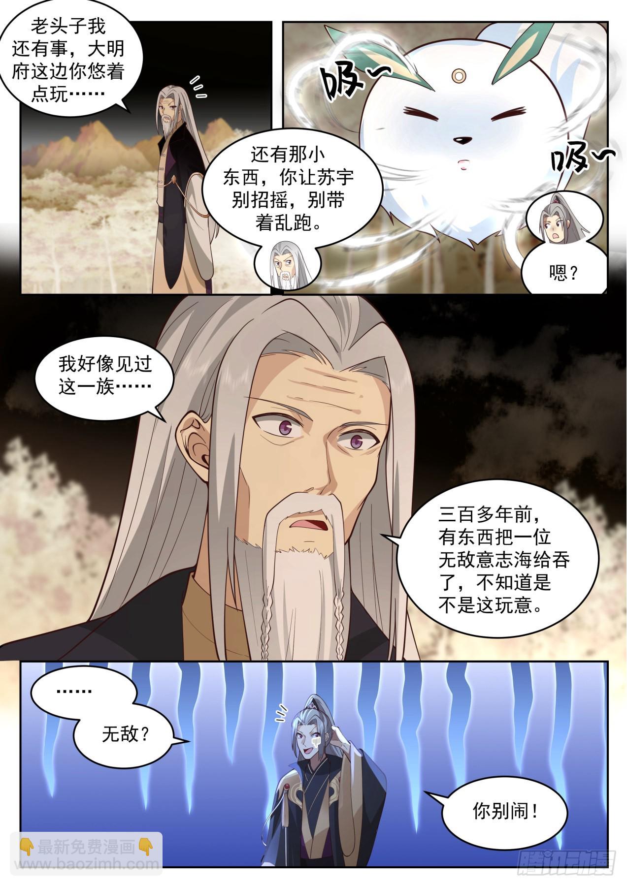 星落山篇-大明王-第413话