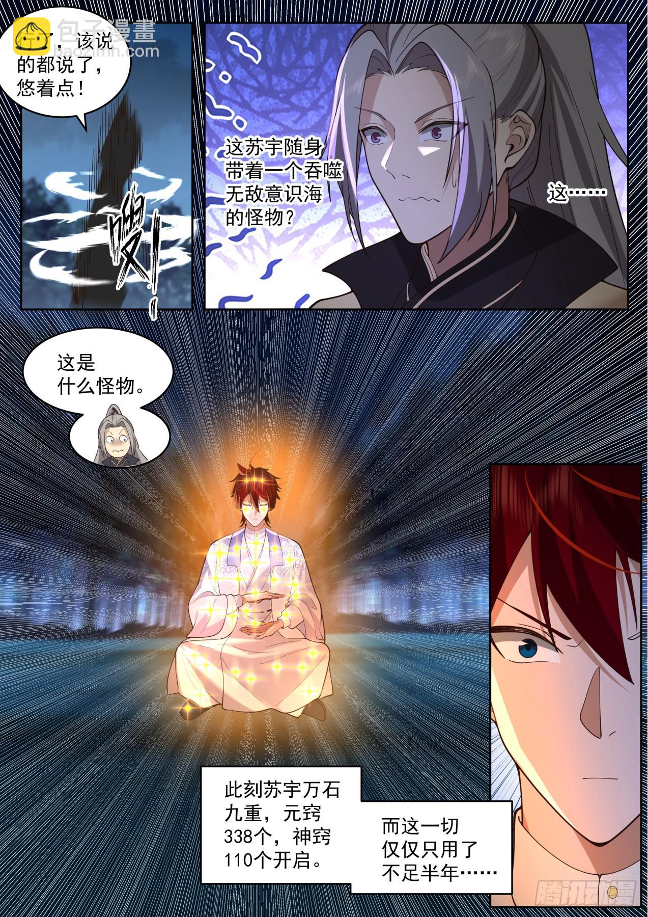 星落山篇-大明王-第413话
