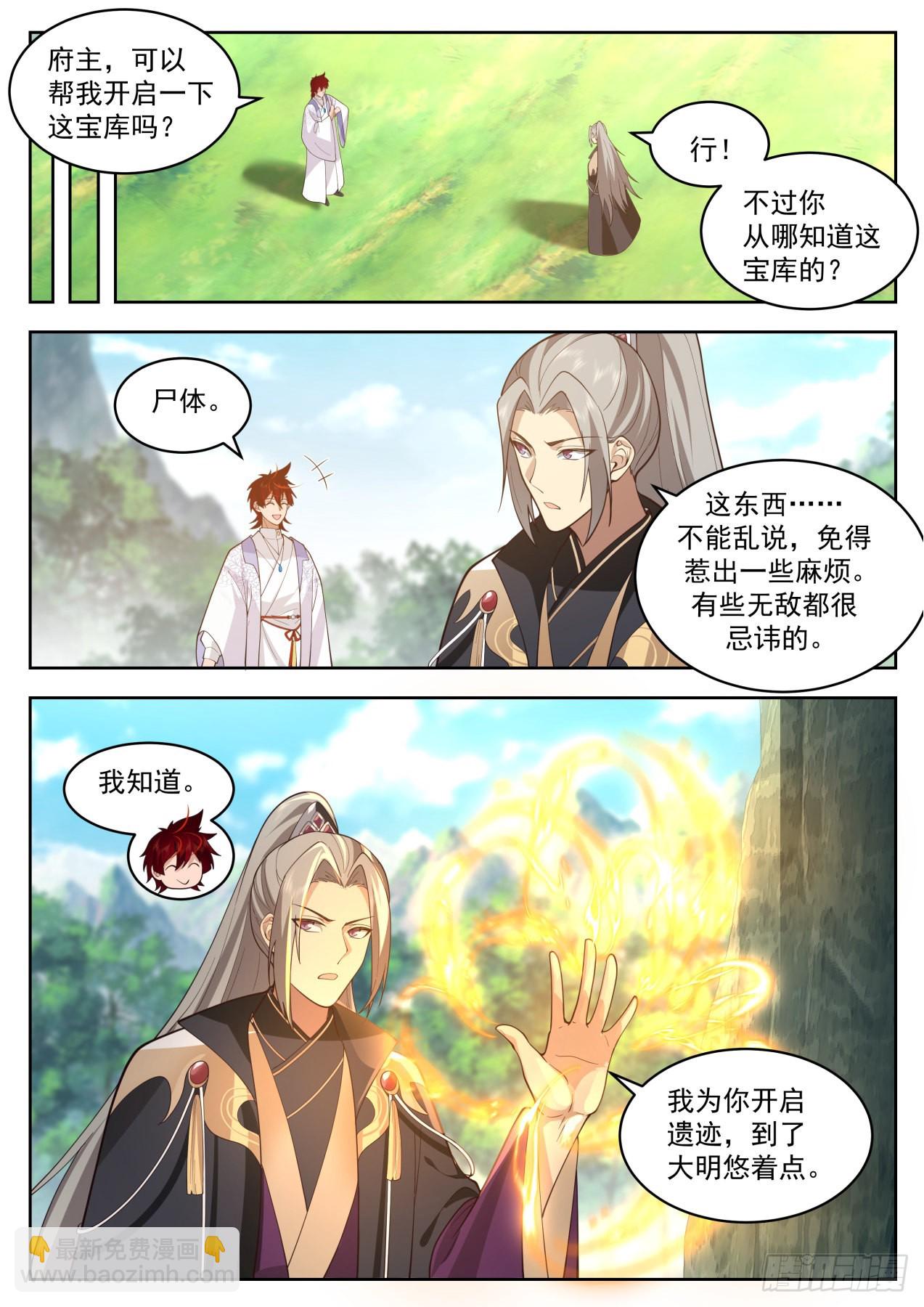 星落山篇-大明王-第413话
