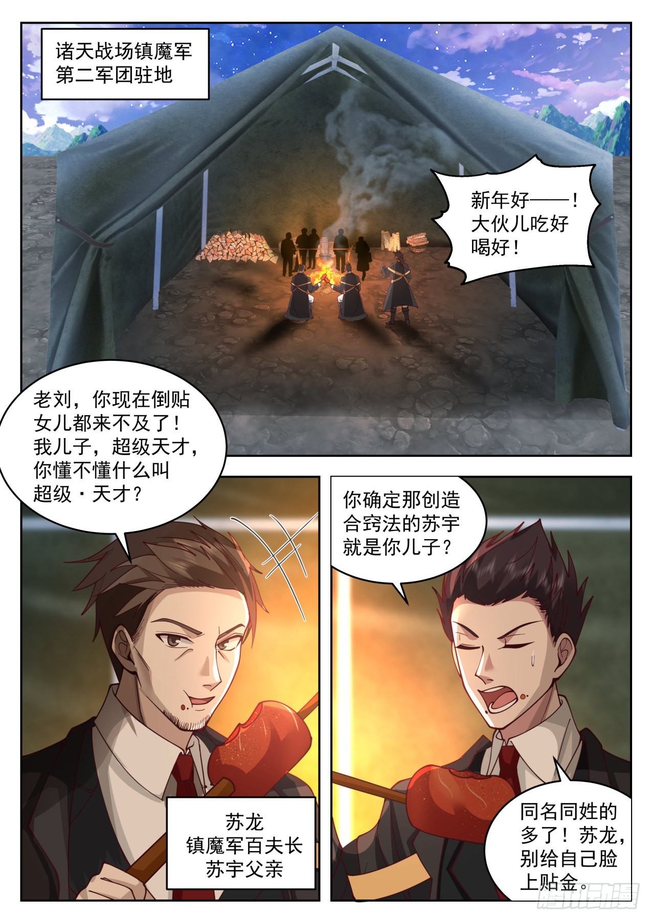 大明府求索篇-我儿子是天才苏宇-第415话