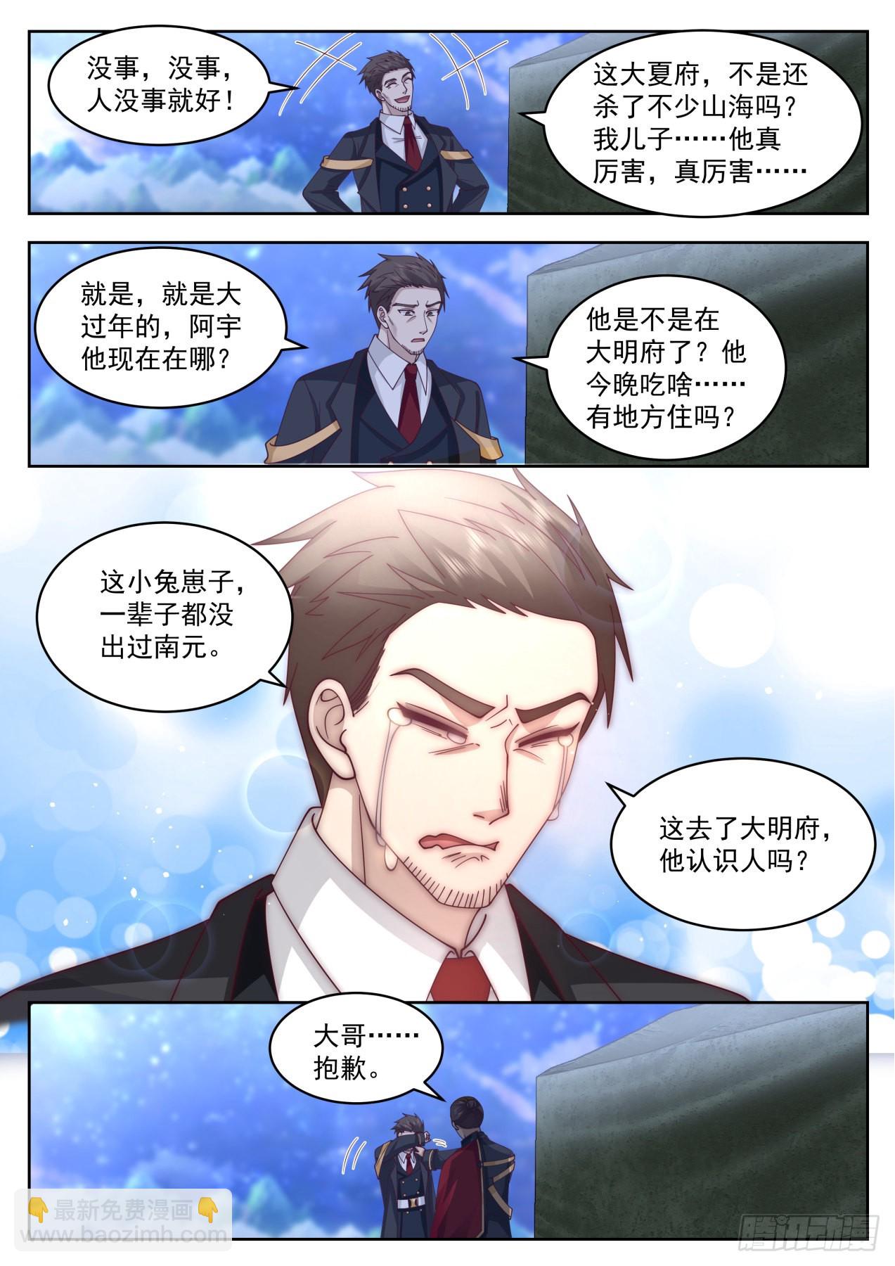 大明府求索篇-我儿子是天才苏宇-第415话
