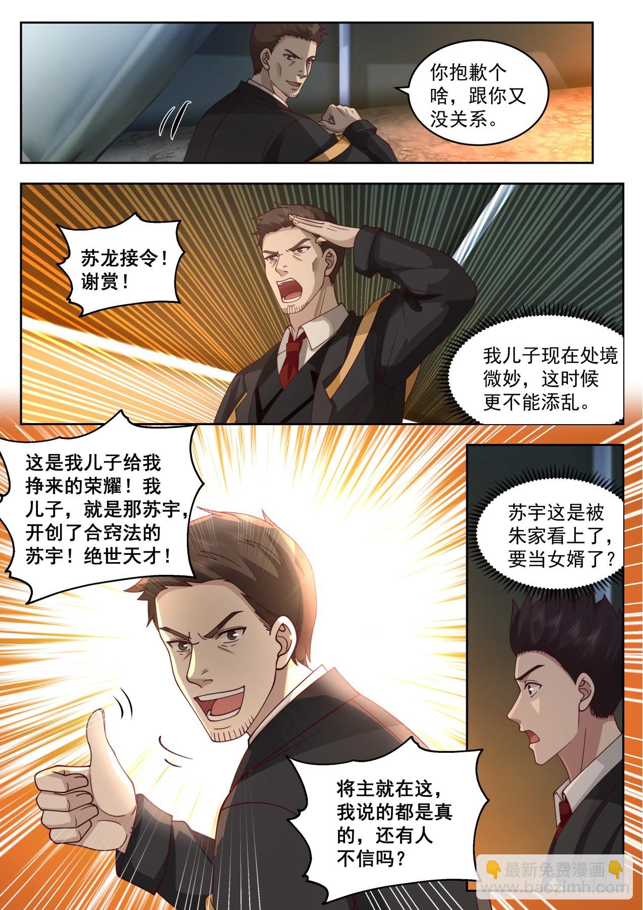 大明府求索篇-我儿子是天才苏宇-第415话