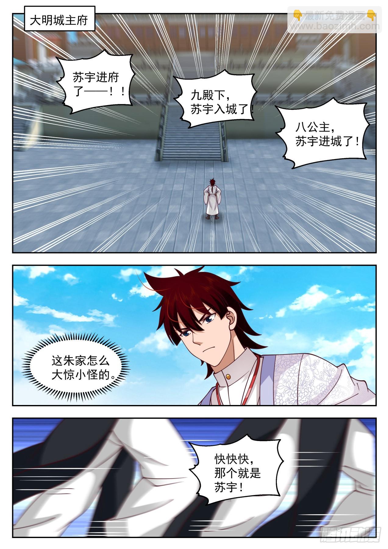 大明府求索篇-我儿子是天才苏宇-第415话