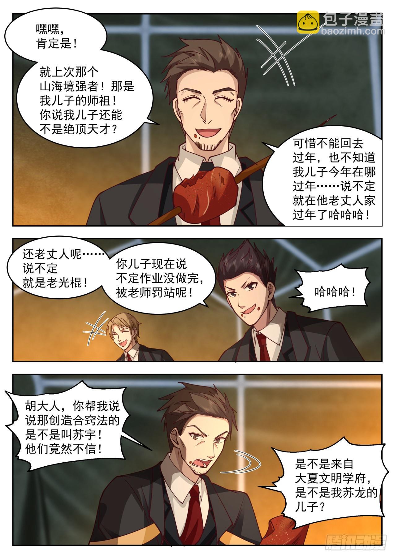 大明府求索篇-我儿子是天才苏宇-第415话