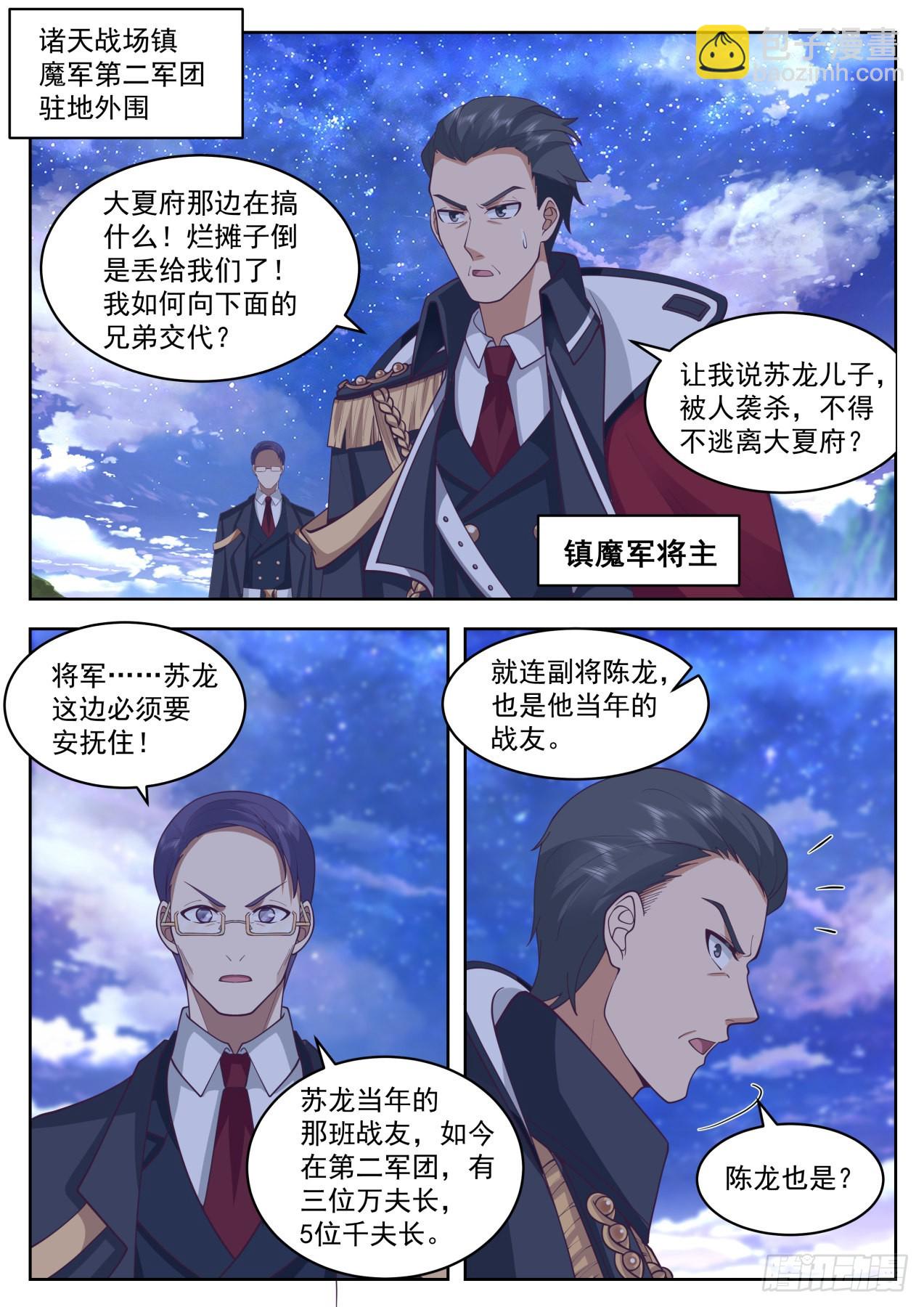 大明府求索篇-我儿子是天才苏宇-第415话