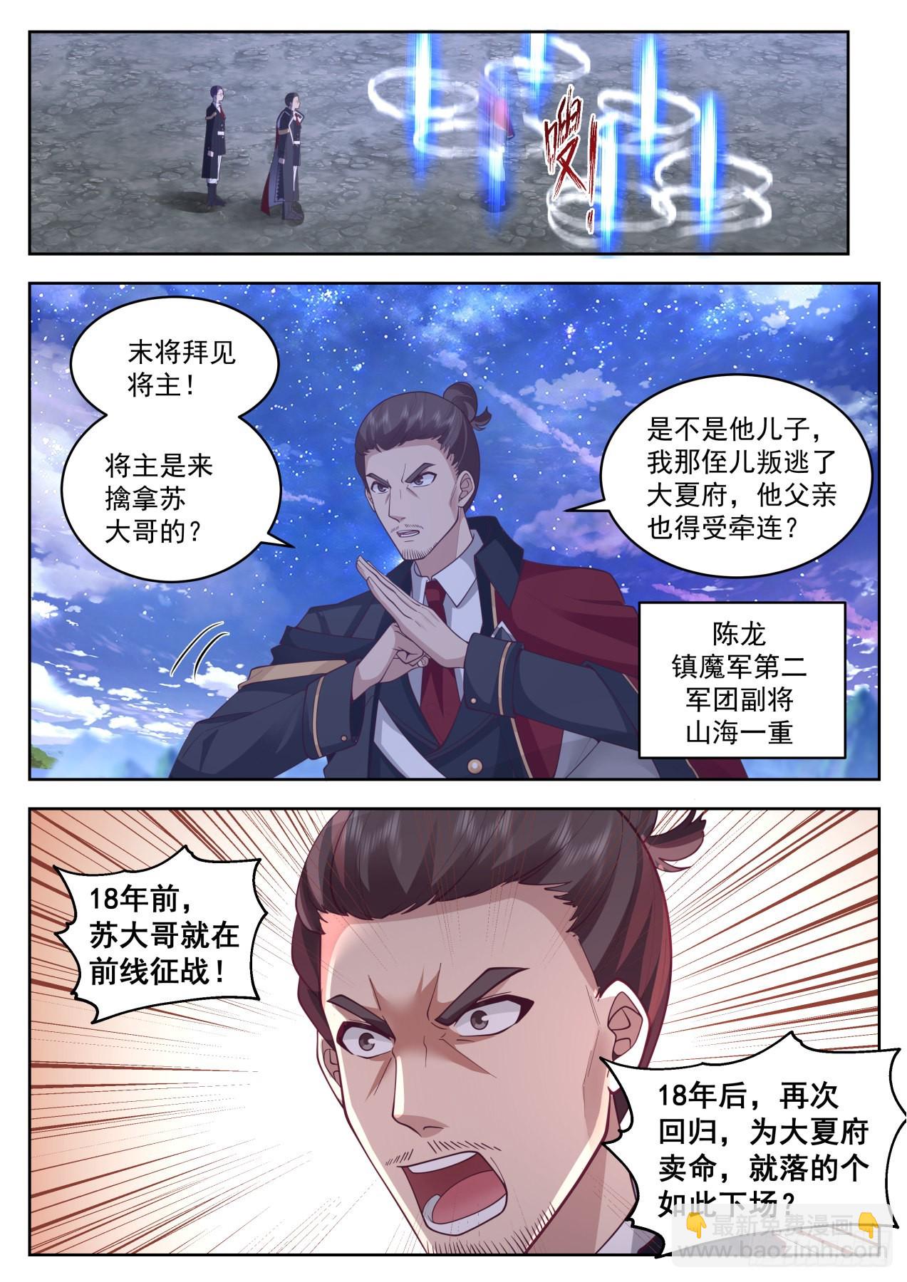 大明府求索篇-我儿子是天才苏宇-第415话