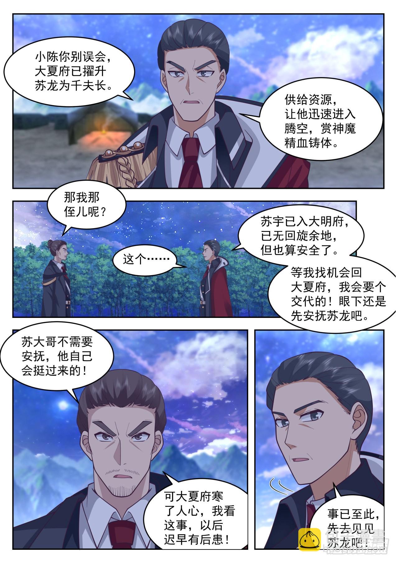 大明府求索篇-我儿子是天才苏宇-第415话